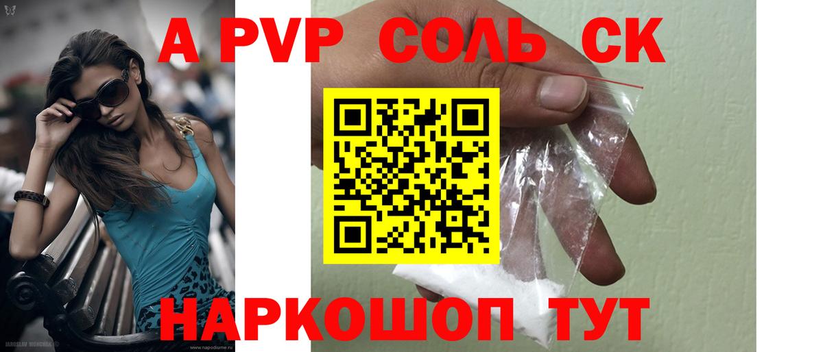 A PVP кристаллы  Вход с VPN  APVP  Тельмана  как найти наркотики  A-PVP Crystall 