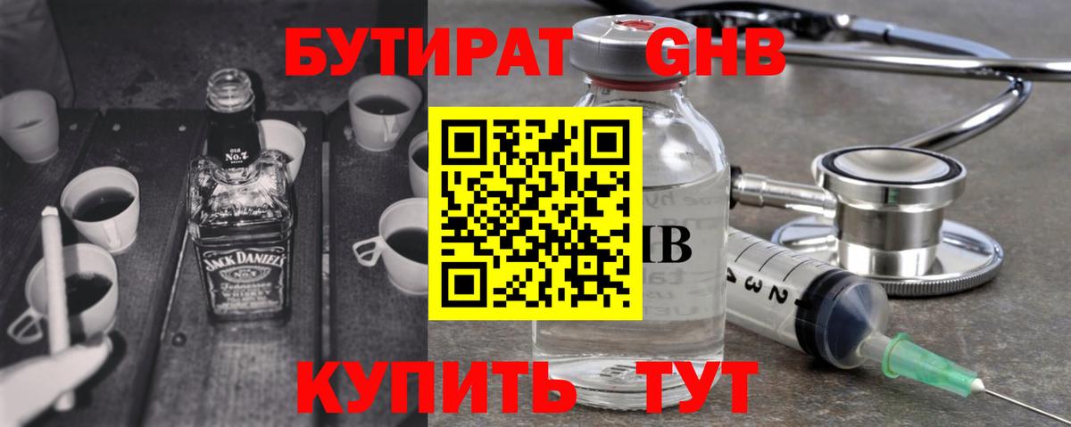 Бутират бутик Тельмана