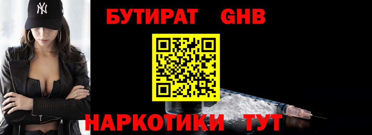 Тельмана  Бутират жидкий экстази  Вход с VPN 