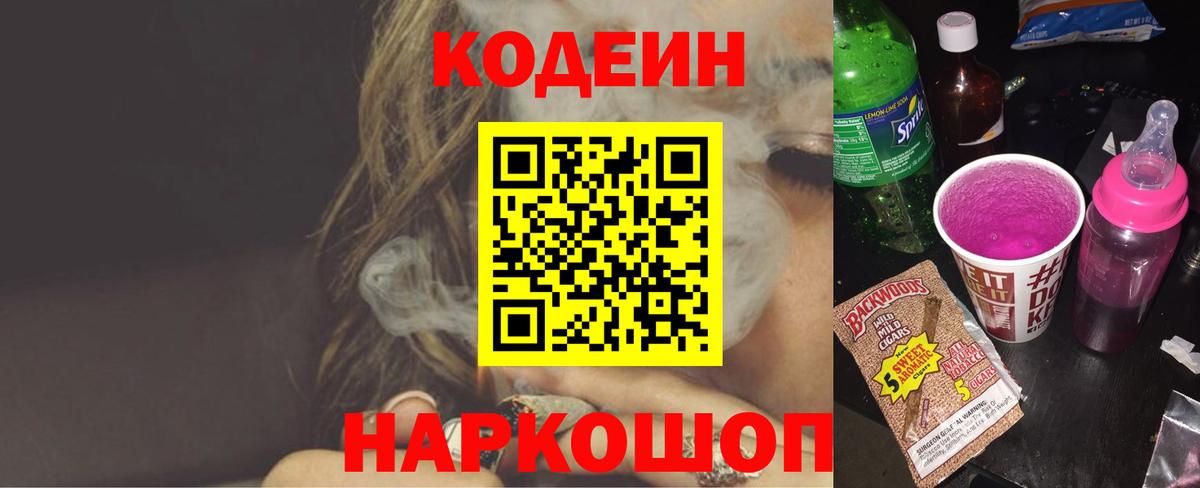 Кодеин напиток Lean (лин) Тельмана