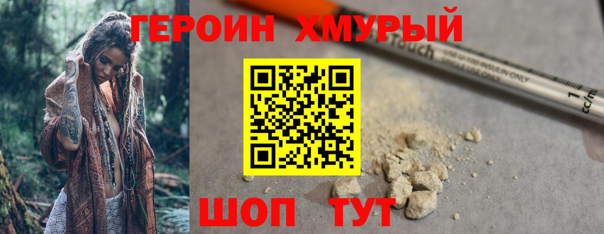 ГЕРОИН  Вход с VPN  Тельмана  Героин хмурый 