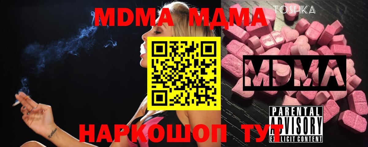 МДМА  МДМА кристаллы  МДМА кристаллы  Вход с VPN  Тельмана 